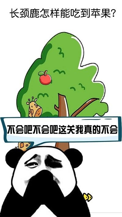 脑洞大作战完整版游戏截图2