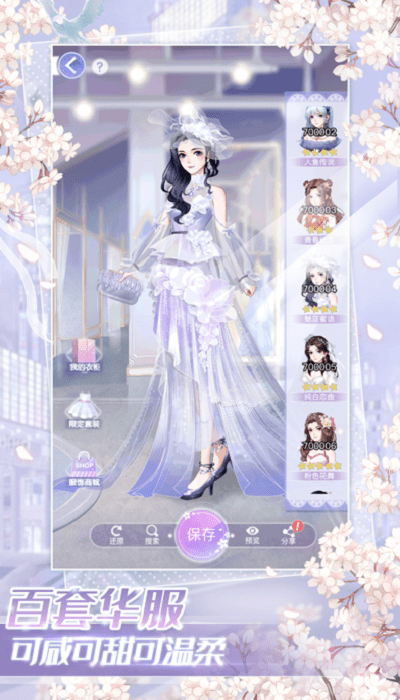 星语星愿游戏游戏截图2