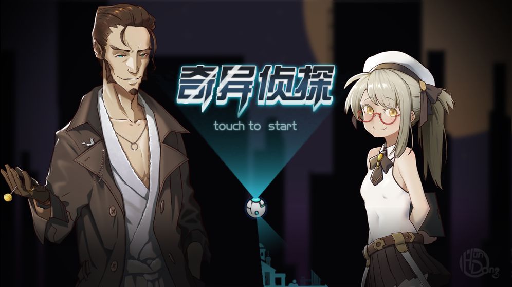 奇异侦探游戏截图4