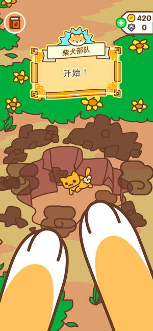 柴犬部队-游戏截图3