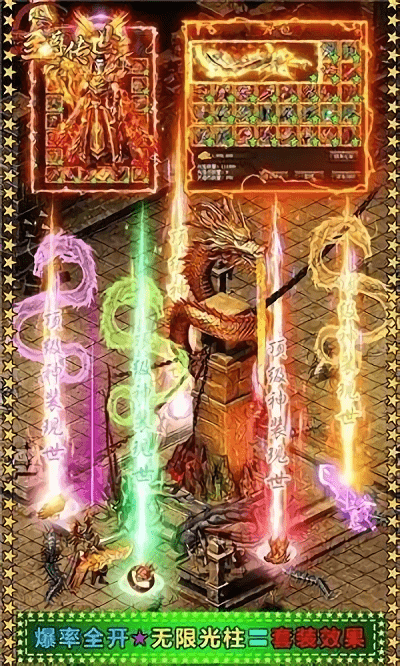 至尊传世红包服游戏游戏截图2