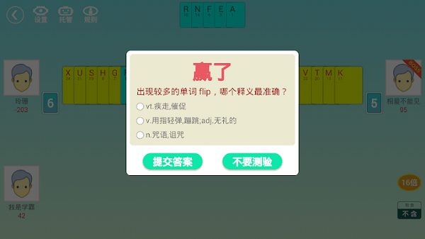 单词咋地斗游戏游戏截图6