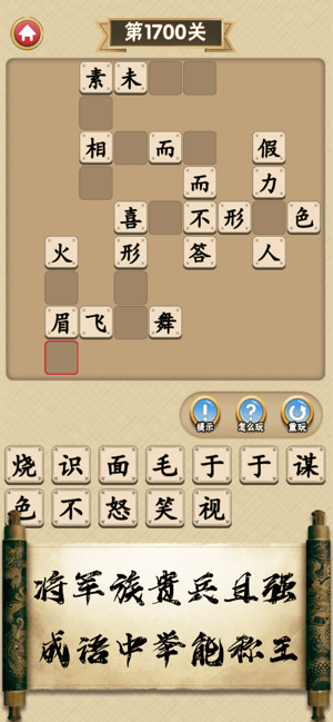 成语中举游戏截图1