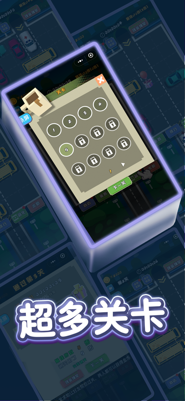 稍微挪挪游戏截图5