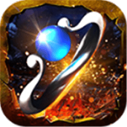 神戒龙血传奇手游