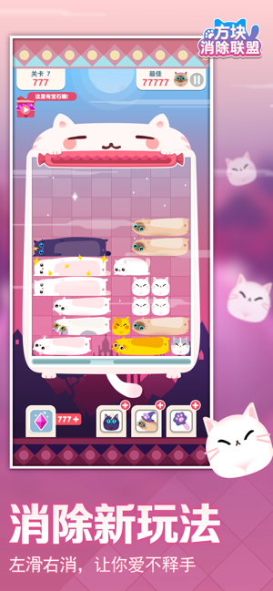 天天左右消-游戏截图1