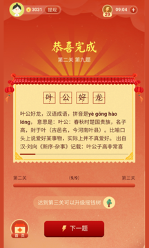 成语智慧树游戏截图4