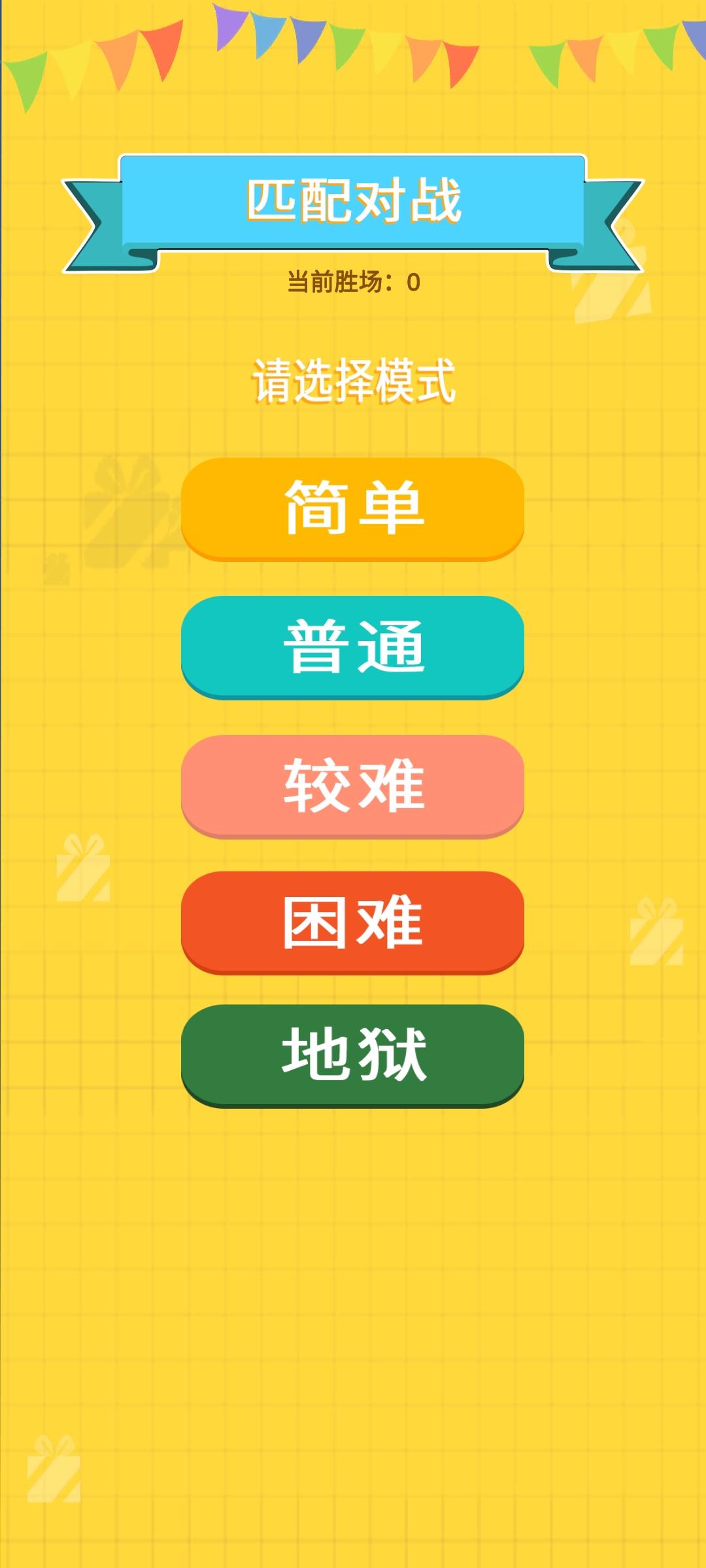 24点大决斗-游戏截图1