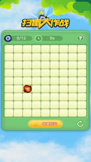 扫雷大作战游戏截图1