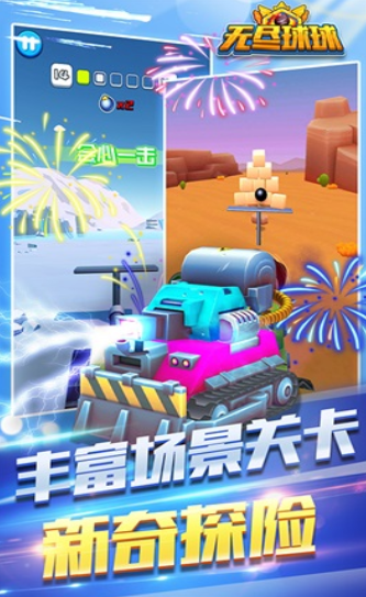 无尽球球游戏截图4