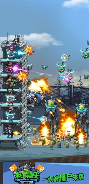 末日捍堡王游戏截图1