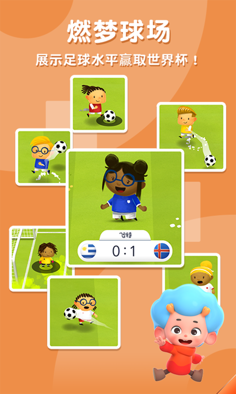 飞特足球小将九游版游戏截图4