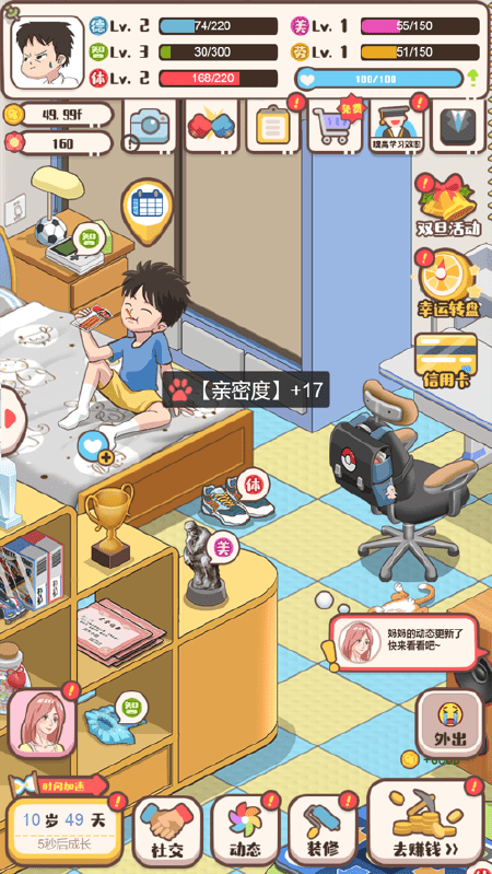 家长模拟器暖暖成长计划最新版(暂未上线)游戏截图4