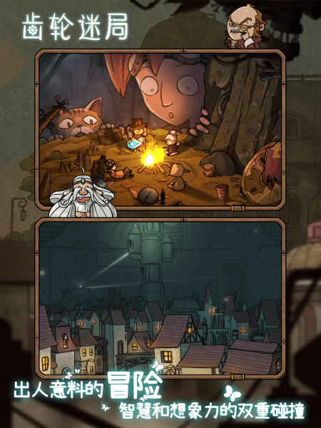 齿轮迷局免费版(暂未上线)游戏截图4