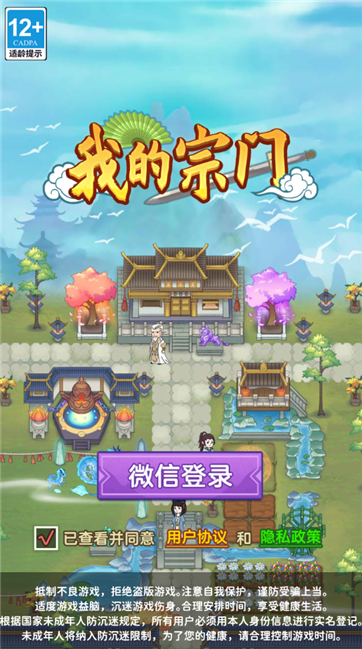 我的宗门红包版游戏截图2