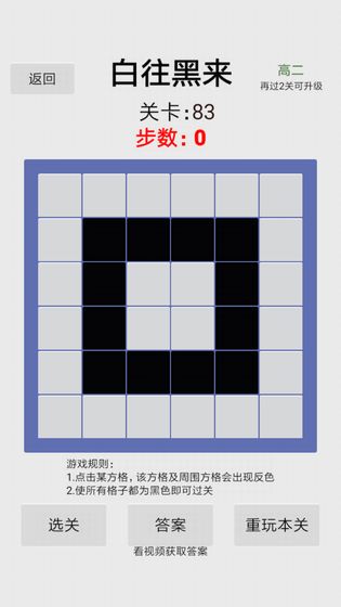 白往黑来游戏截图6