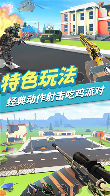 我的吃鸡派对游戏截图3