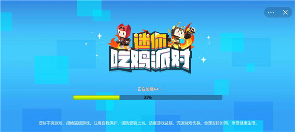 迷你吃鸡派对游戏截图1