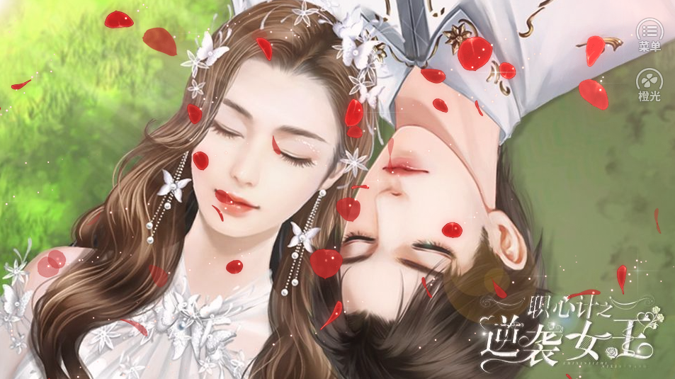 职心计之逆袭女王游戏截图1