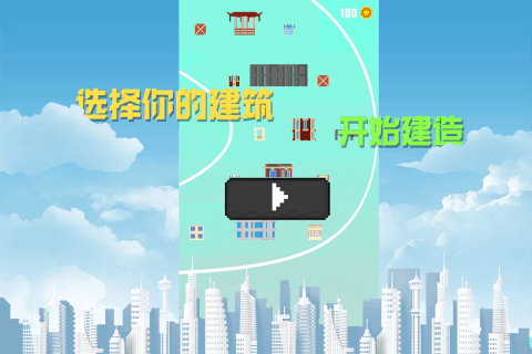 建造大楼100层游戏截图2