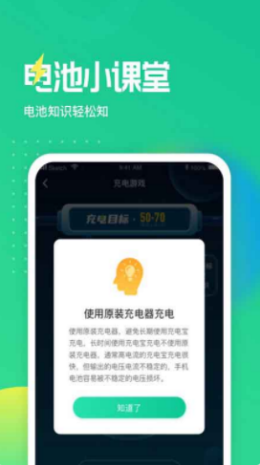 电池养护大师手机版游戏截图4