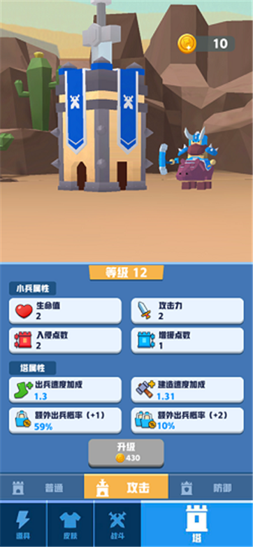 占领那座塔游戏截图5