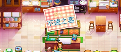 美味餐厅生命的奇迹游戏截图2