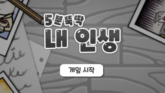 5minute ticktock mylife中文版(暂未上线)游戏截图5