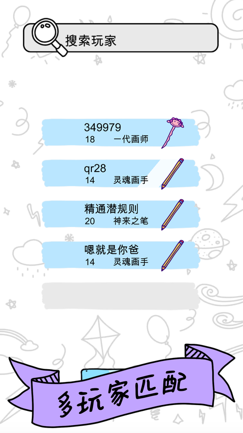 画画大作战-游戏截图4