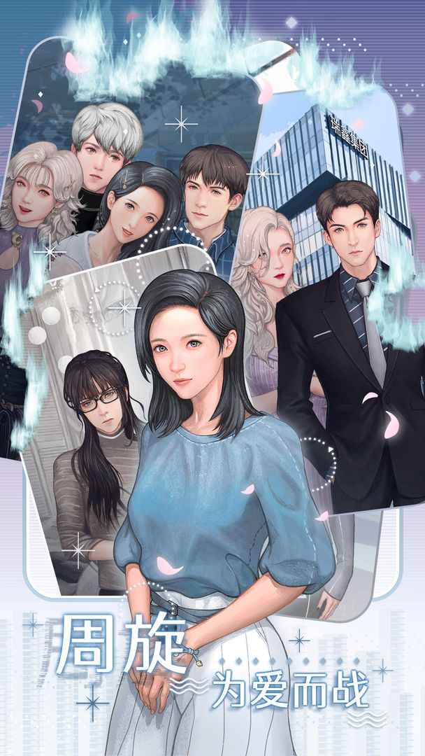 匿名爱人游戏截图1