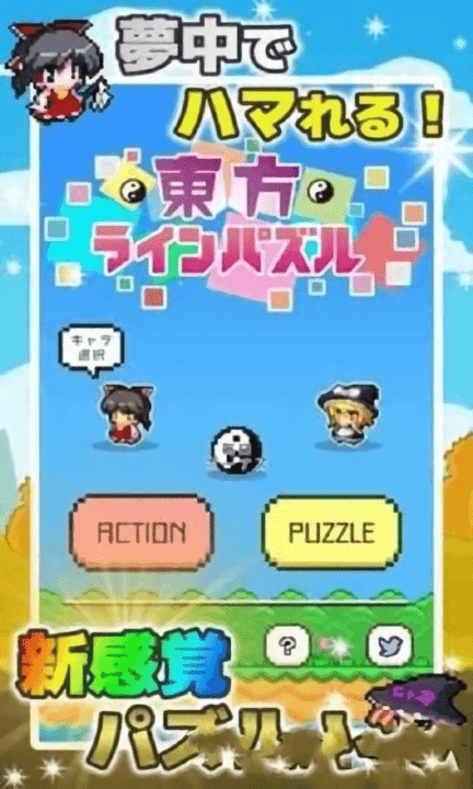 东方方块消除中文版游戏截图4