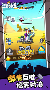 进击的小丑游戏截图2