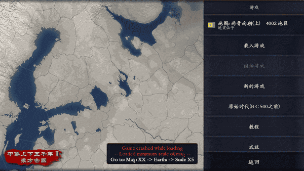 中华上下五千年2两晋南朝游戏截图2