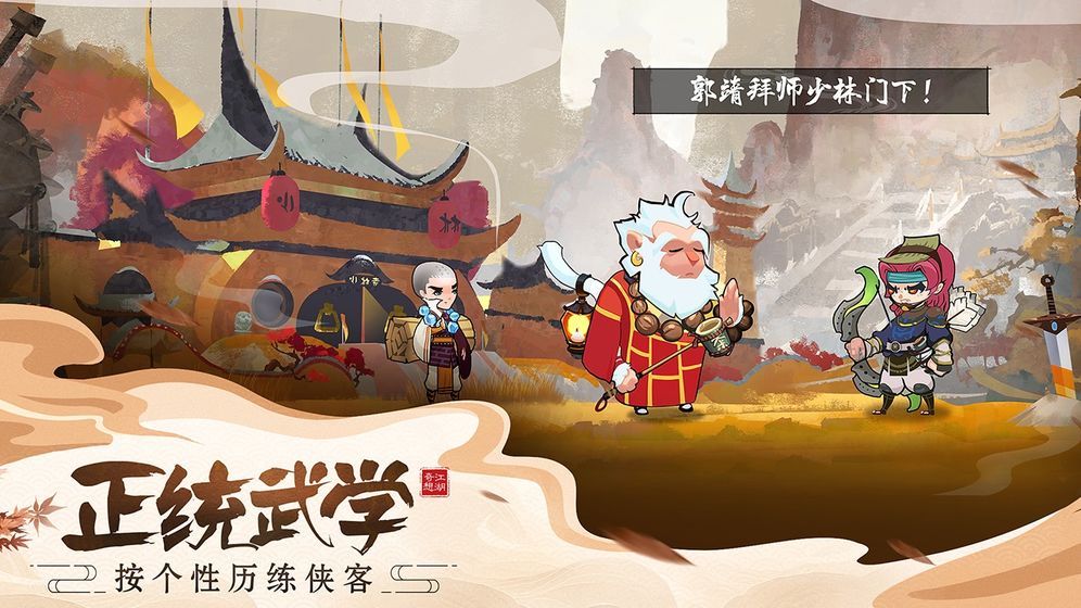 古今江湖奇想江湖游戏截图3