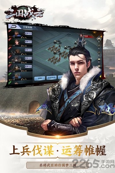 三国战云手游官方版-游戏截图2