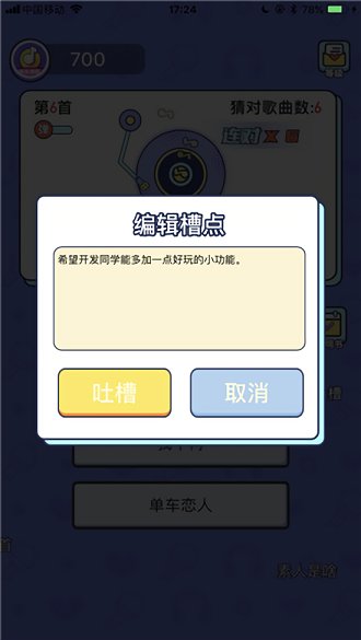 快乐猜歌红包版游戏截图3