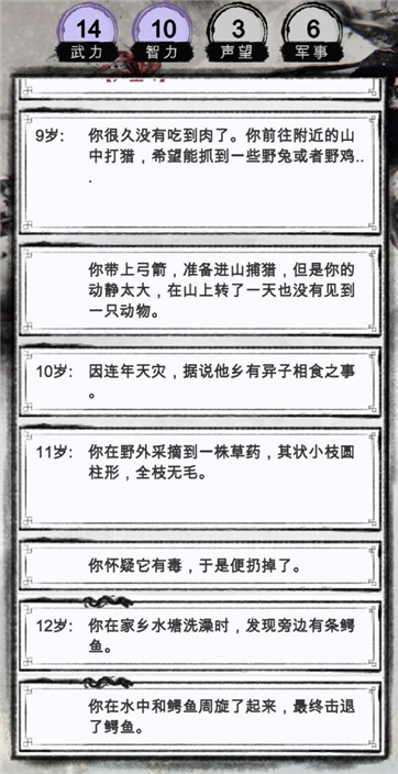 三国重开模拟器游戏截图1