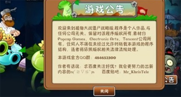 植物大战僵尸QV版游戏截图2