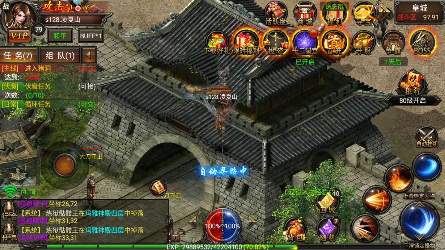 红龙神途微变游戏截图4