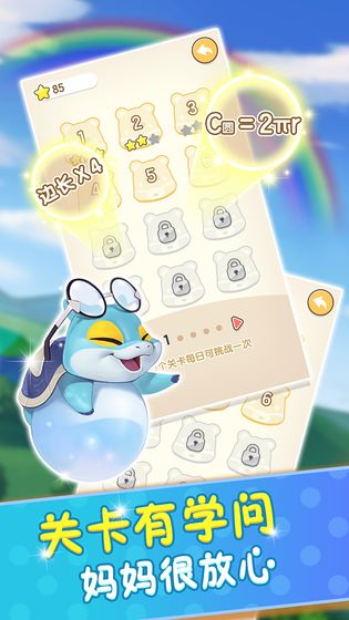 玩转周长-游戏截图1