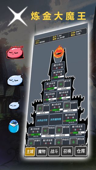炼金大魔王游戏(暂未上线)游戏截图1