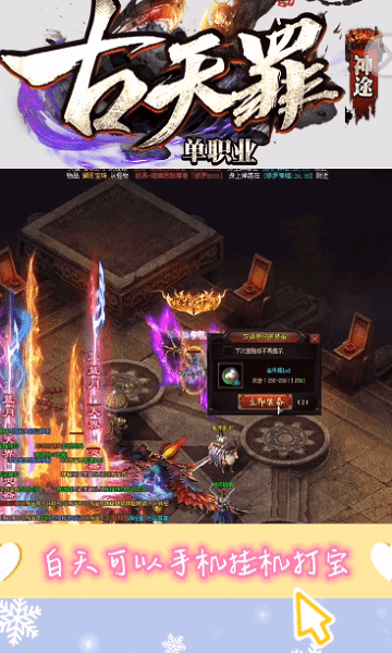 古天罪神途手游游戏截图1