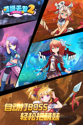 萌姬无双2微端-游戏截图5