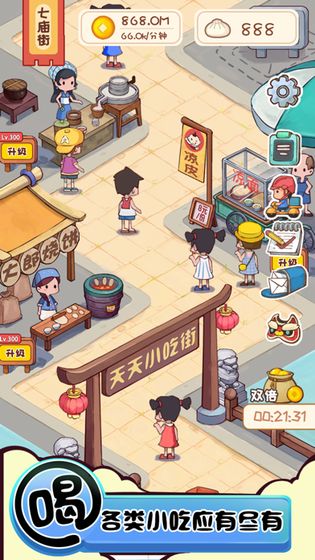 富贵美食街游戏截图1