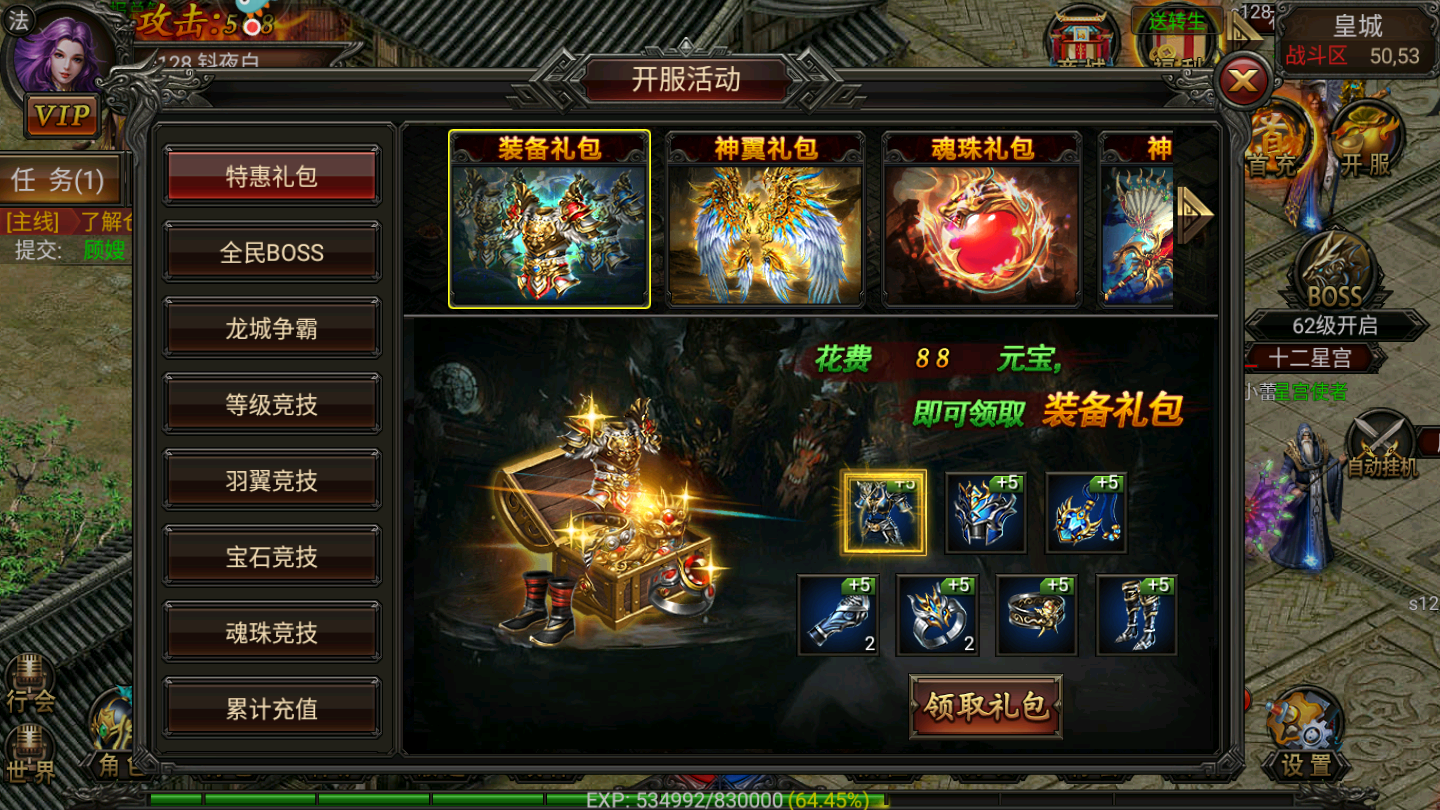 1.76秋风神途游戏截图3