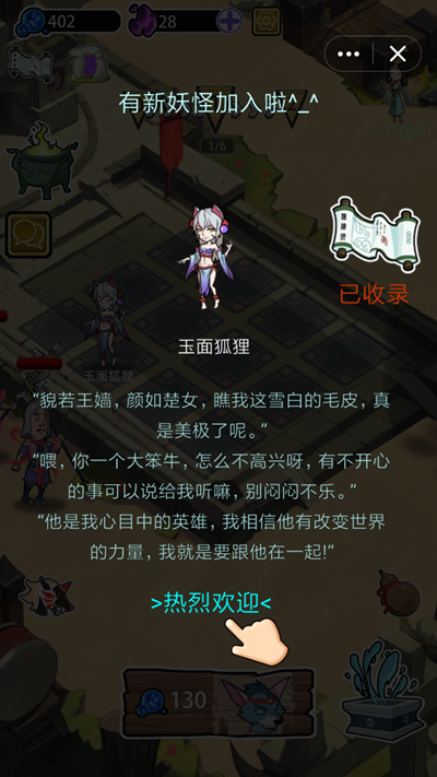 妖怪要反天游戏截图2