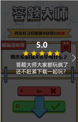 答题大师-游戏截图2