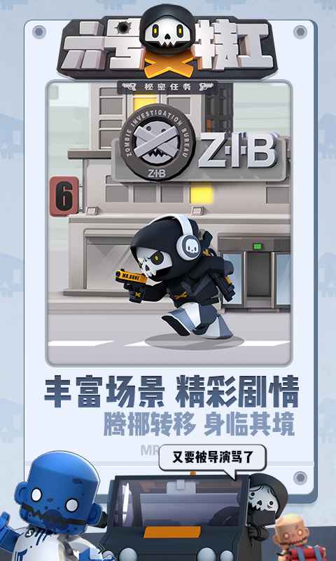 六号特工手机版游戏截图1