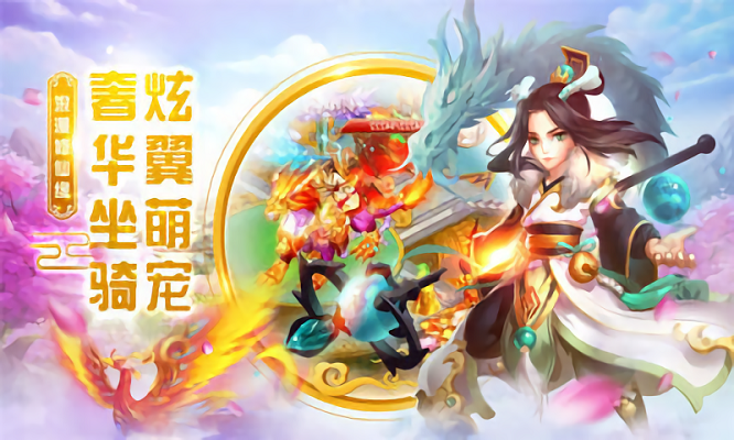 逍遥神记手游游戏截图1