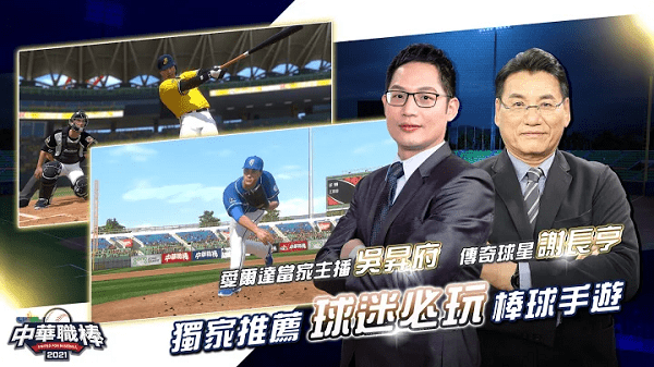 cpbl中华职棒游戏游戏截图2